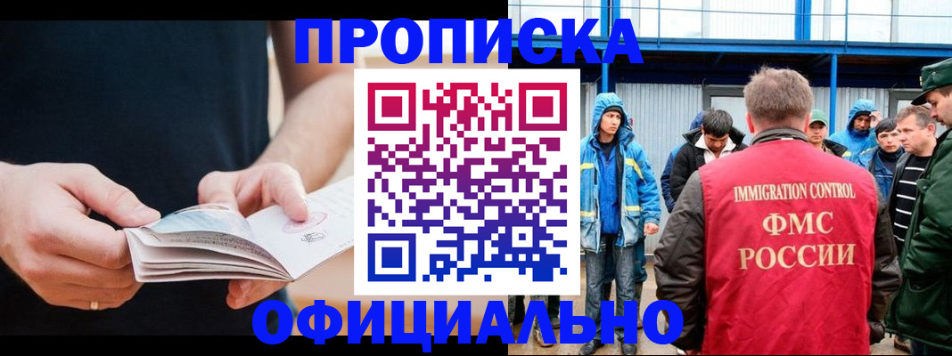 временная прописка в Малгобеке