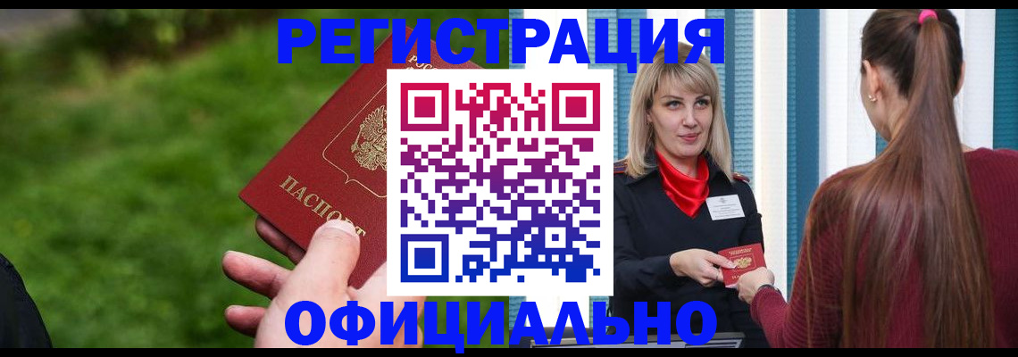 временная регистрация недорого в Малгобеке