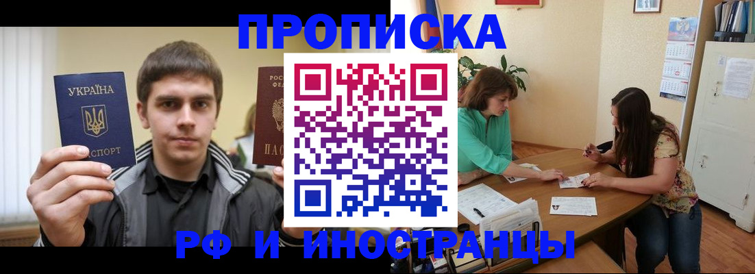 прописка от собственника в Малгобеке