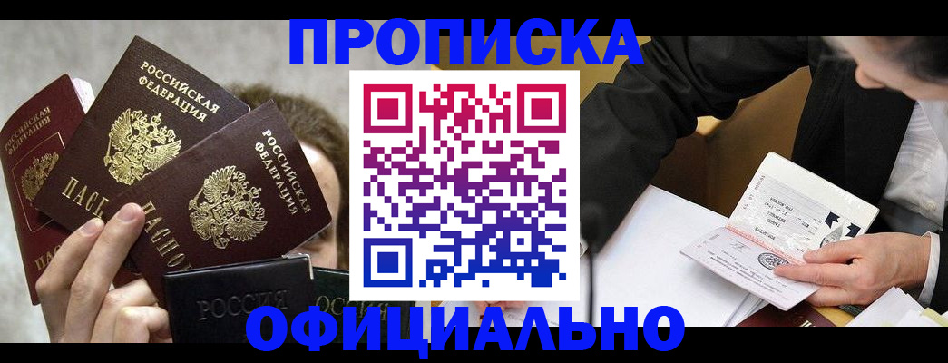 временная регистрация поиск в Малгобеке