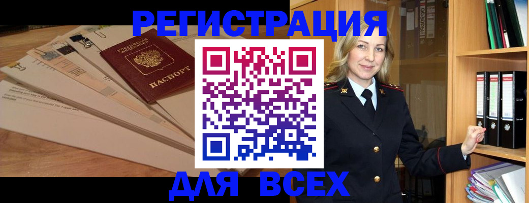 прописка законно в Малгобеке