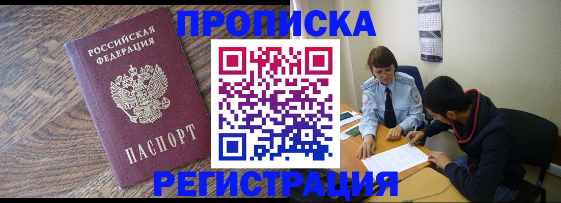 временная регистрация для школы в Малгобеке