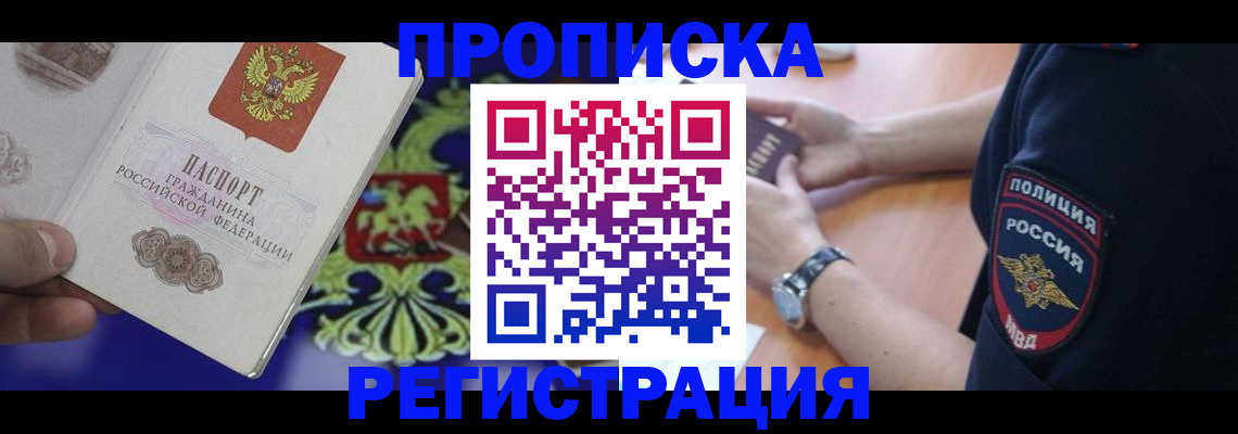 регистрация в Малгобеке
